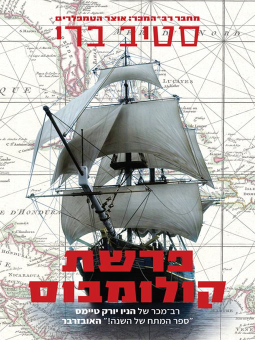 Cover of פרשת קולומבוס